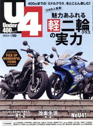 Under 400(No.77 2019.9) 隔月刊誌