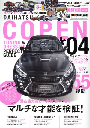 コペンチューニング&ドレスアップガイド CARTOP MOOK AUTO STYLEvol.22