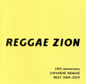 REGGAE ZION 15th anniversary ～ジャパニーズレゲエベスト 2004-2019～