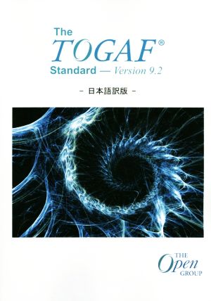 The TOGAF Standard-Version 9.2 The Open Group Standard 日本語訳版