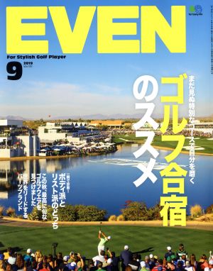 EVEN(Vol.131 2019年9月号) 月刊誌