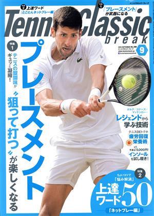 Tennis Classic break(No.490 2019年9月号)月刊誌