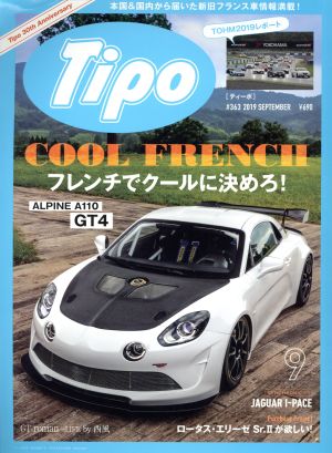 Tipo(#363 2019年9月号) 月刊誌