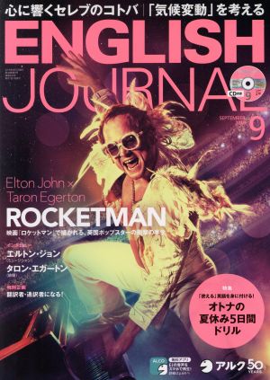 ENGLISH JOURNAL(2019年9月号) 月刊誌