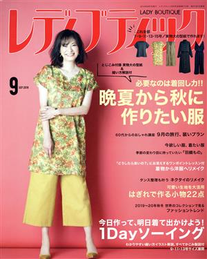 レディブティック(2019年9月号) 月刊誌