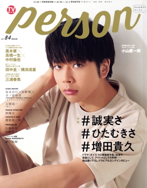 TVガイドPERSON(vol.84) TOKYO NEWS MOOK