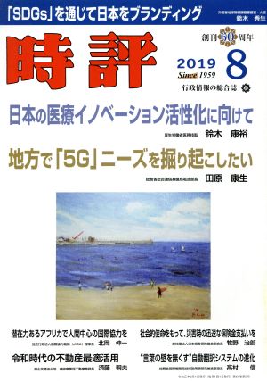 時評(2019 8) 月刊誌