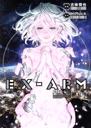 EX-ARM(14)ヤングジャンプC