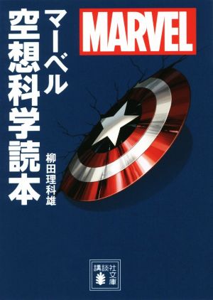 マーベル 書籍 通販｜ブックオフ公式オンラインストア