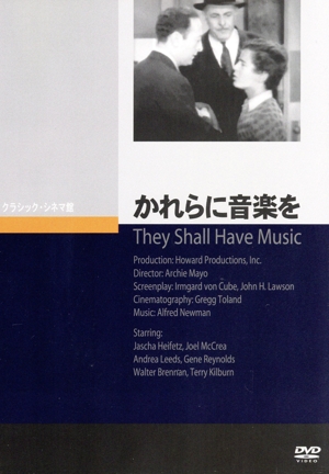 かれらに音楽を