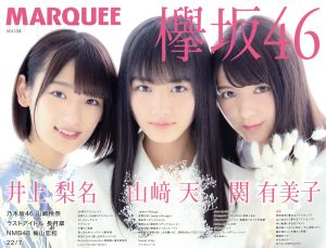 MARQUEE(Vol.134) 欅坂46 井上梨名 山﨑天 関有美子