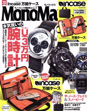 MonoMax(9 SEP. 2019) 月刊誌