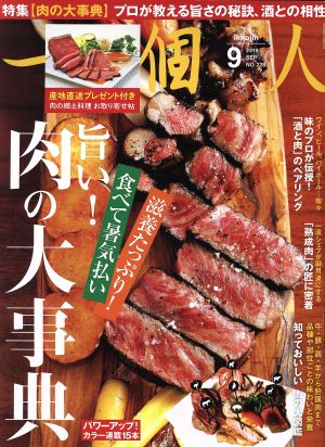 一個人(No.228 2019年9月号) 月刊誌