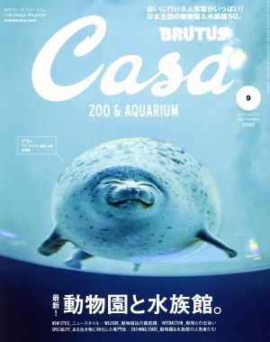 Casa BRUTUS(vol.234 2019年9月号) 月刊誌