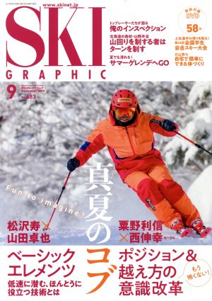 SKI GRAPHIC(No.483 2019年9月号) 月刊誌