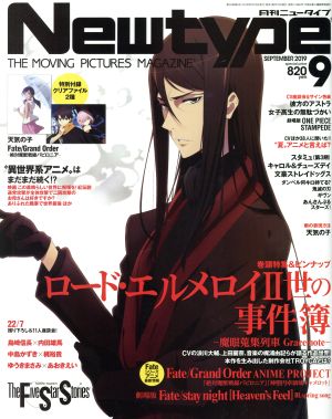 Newtype(SEPTEMBER 2019 9) 月刊誌