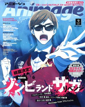 Animage(9 2019 SEP.) 月刊誌