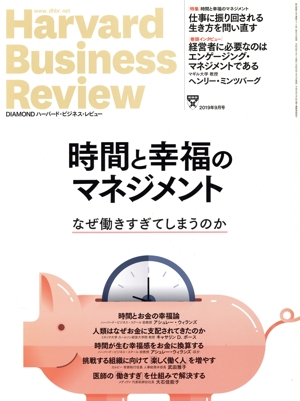 Harvard Business Review(2019年9月号) 月刊誌