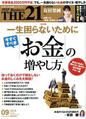 THE 21(9 2019) 月刊誌