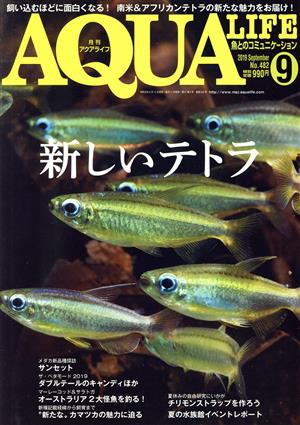 AQUA LIFE(Vol.482 2019年9月号)月刊誌