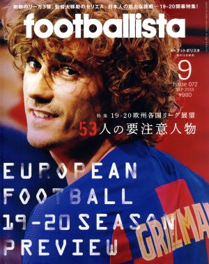 footballista(2019年9月号) 月刊誌