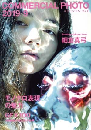 COMMERCIAL PHOTO(2019年9月号) 月刊誌