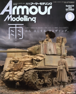 Armour Modelling(2019年9月号) 月刊誌