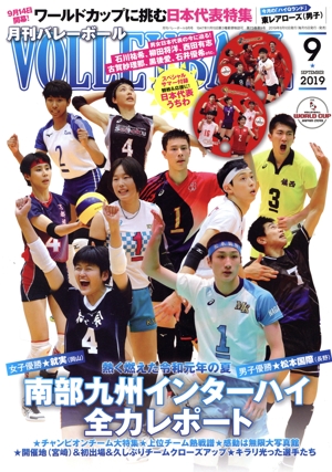 VOLLEYBALL(2019年9月号) 月刊誌