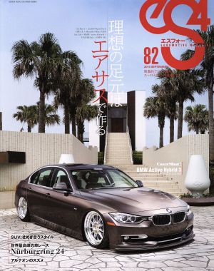 eS4(エスフォー)(82) EUROMOTIVE MAGAZINE GEIBUN MOOKS