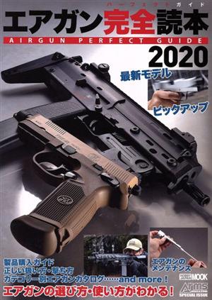 エアガン完全読本(2020) 最新ラインアップ&使い方のすべてがわかる HOBBY JAPAN MOOK Arms MAGAZINE SPECIAL ISSUE