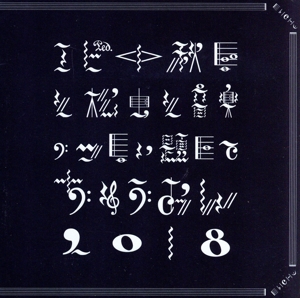 エビ中 秋空と松虫と音楽のつどい 題して「ちゅうおん」2018(FC限定盤)