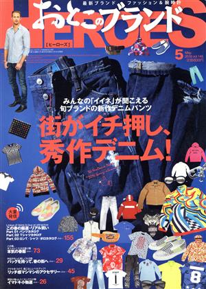 おとこのブランドHEROES(ヒーローズ)(5 2016 May.) 月刊誌