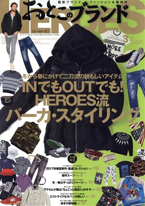 おとこのブランドHEROES(ヒーローズ)(3 2017 Mar.) 月刊誌