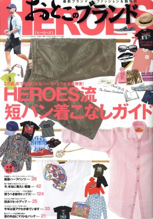 おとこのブランドHEROES(ヒーローズ)(7 2017 Jul.) 月刊誌