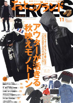 おとこのブランドHEROES(ヒーローズ)(11 2018 Nov.) 月刊誌