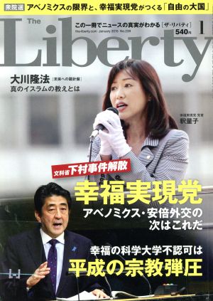 The Liberty(1 January 2015 No.239)月刊誌