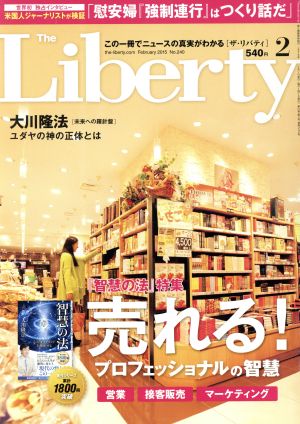 The Liberty(2 February 2015 No.240)月刊誌