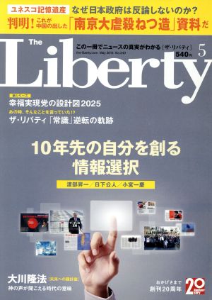 The Liberty(5 May 2015 No.243)月刊誌