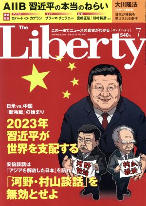 The Liberty(7 July 2015 No.245)月刊誌