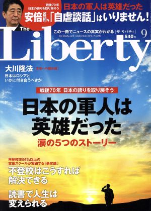The Liberty(9 September 2015 No.247)月刊誌