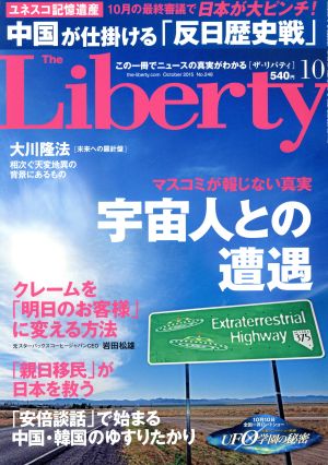 The Liberty(10 October 2015 No.248)月刊誌