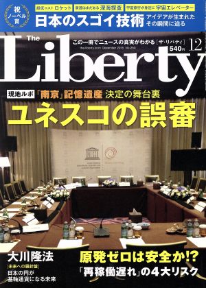 The Liberty(12 December 2015 No.250)月刊誌
