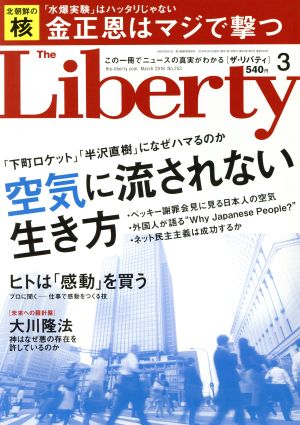 The Liberty(3 March 2016 No.253)月刊誌