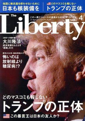 The Liberty(4 April 2016 No.254) 月刊誌