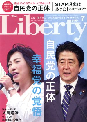The Liberty(7 July 2016 No.257)月刊誌