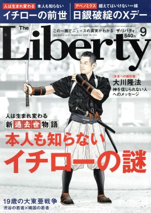 The Liberty(9 September 2016 No.259)月刊誌