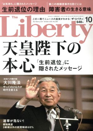 The Liberty(10 October 2016 No.260) 月刊誌