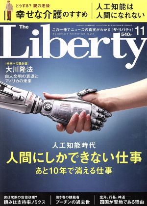 The Liberty(11 November 2016 No.261) 月刊誌