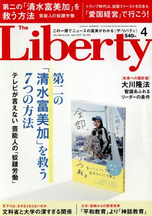 The Liberty(4 April 2017 No.266) 月刊誌