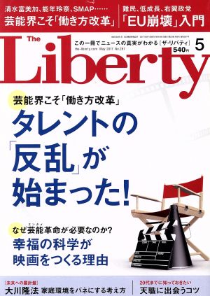 The Liberty(5 May 2017 No.267)月刊誌